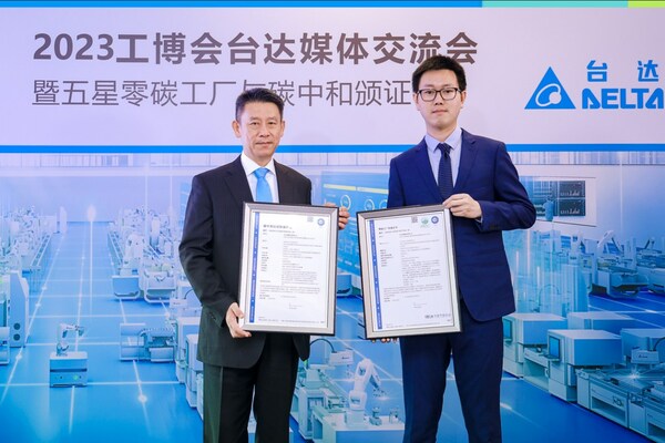 TüV南德授予臺達吳江五廠五星零碳工廠稱號及碳中和達成核查聲明
