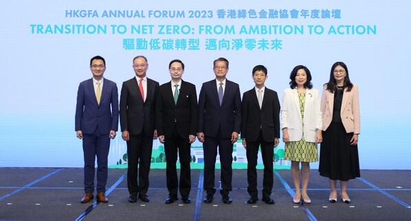 2023 香港绿色金融协会年度论坛"驱动低碳转型，迈向净零未来"