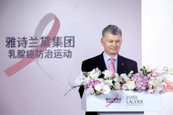 雅诗兰黛集团与中国妇基会共同宣布启动三年合作计划