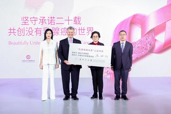 雅诗兰黛集团与中国妇基会共同宣布启动三年合作计划