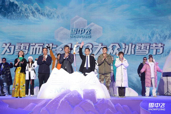 雪中飞举办首届‘123大众冰雪节'公益活动，再掀玩雪热潮
