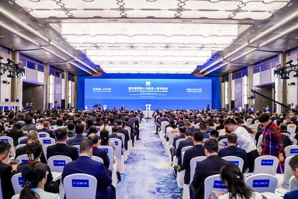 第四届跨国公司领导人青岛峰会召开，以"跨国公司与中国"为主题