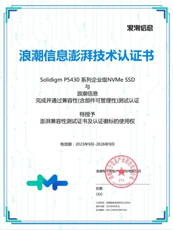 Solidigm™ D5-P5430系列企业级NVMe SSD获得浪潮信息澎湃技术兼容性认证