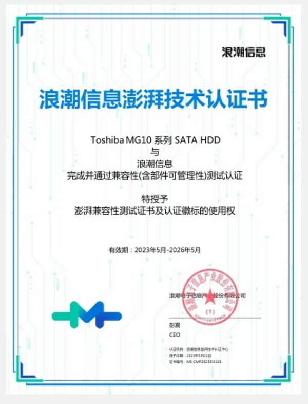 东芝 MG10系列企业级SATA HDD获得浪潮信息澎湃技术兼容性认证