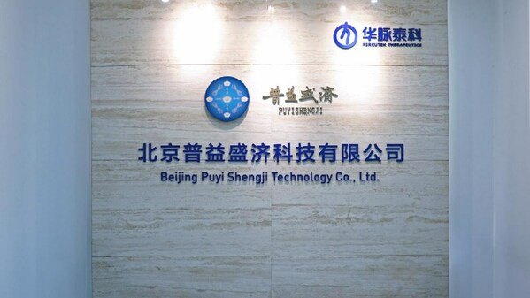 北京普益盛济科技有限公司（华脉集团） 公司环境