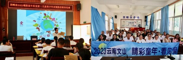 基金会在云南省文山州马关县、西畴县开展青少年近视防控讲师培训