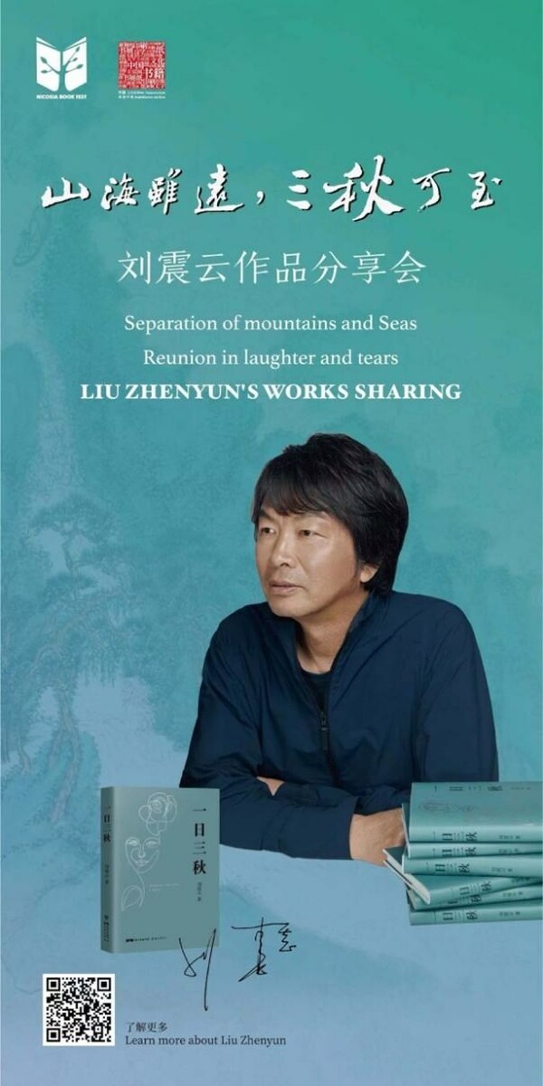 Chinese Literature Giant Liu Zhenyun Comes to Nicosia Book Fest 2023, Sharing His Latest Translated Novels with Global Readers.