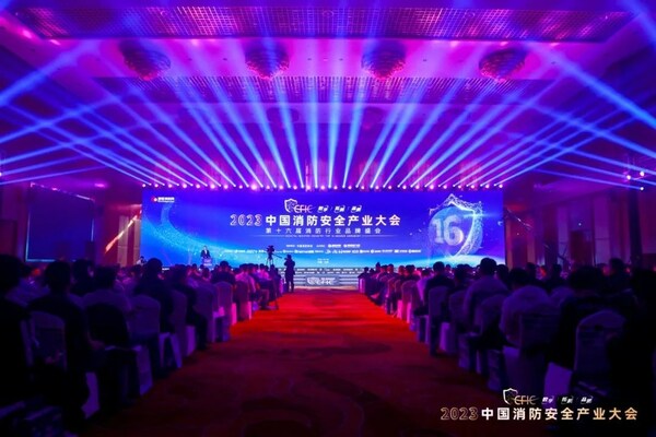 "数字 拓展 品质"丨CFIC2023中国消防安全产业大会盛大举办