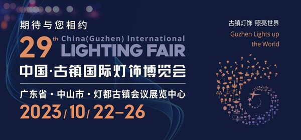 万众期待的灯饰行业盛会——第29届中国·古镇国际灯饰博览会将于10月22日隆重召开