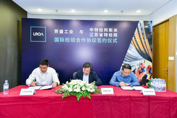LRQA劳盛工业与中特检阿斯米、江苏省特检院签署合作协议