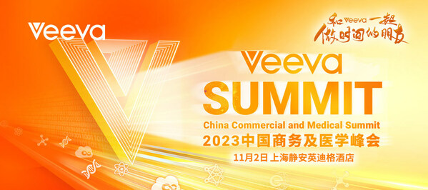 2023 Veeva中國商務及醫學峰會即將舉辦