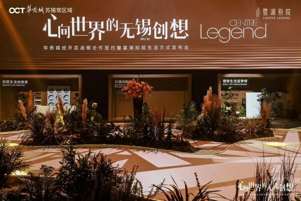 图为华侨城在华东区域新作——无锡“雲湖别院”生活方式发布会。