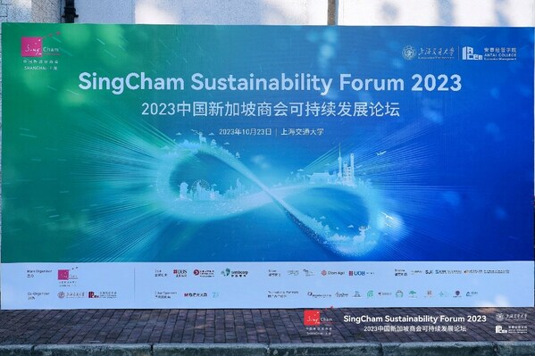 晨光出席2023中国新加坡商会可持续发展论坛