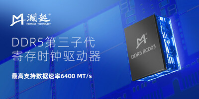 澜起科技DDR5第三子代寄存时钟驱动器