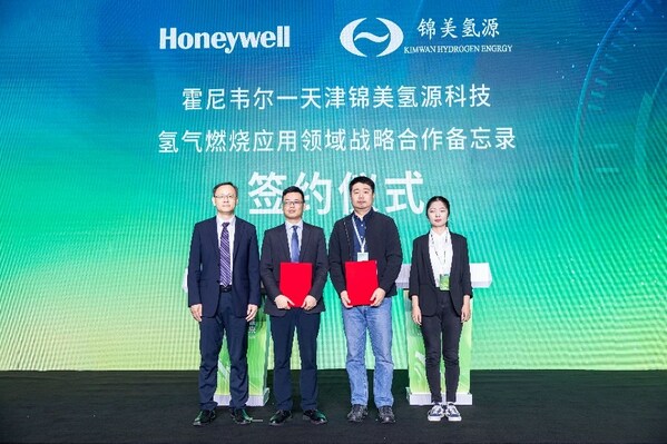 霍尼韦尔与天津锦美氢源科技发展有限公司签署战略合作备忘录