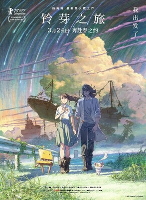 新海誠監督が中国プレミアの為に描き下ろした『すずめの戸締まり』ポスター