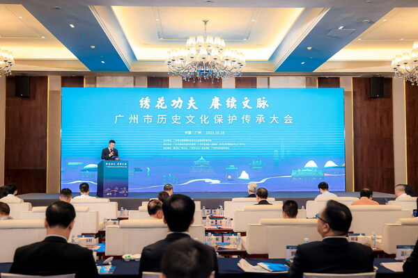 Guangzhou Historical and Cultural Protection and Inheritance Conference kicked off.