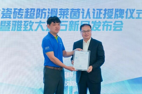 惠达瓷砖获颁TÜV莱茵"防滑"China-mark认证证书