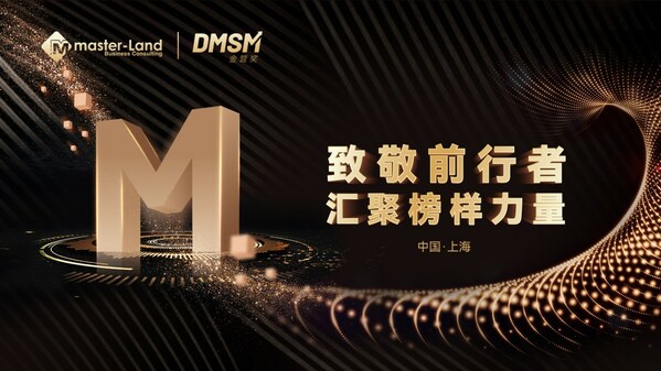 DMSM金營獎正式揭曉 打造數字營銷領域的"奧斯卡"