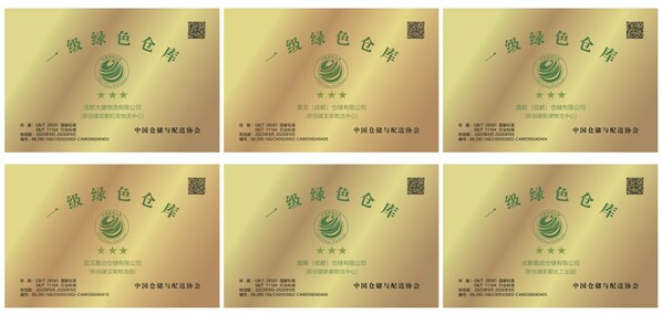 新创建于成都及武汉的物流物业荣获中国仓储与配送协会一级绿色仓库认证