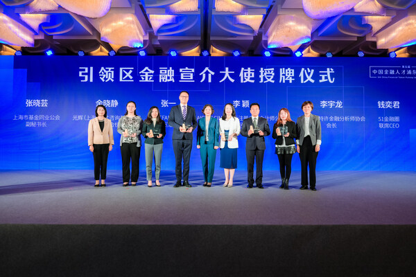 AICPA & CIMA受邀参加第五届中国金融人才浦东峰会