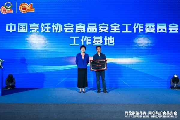中国烹饪协会食品安全工作委员会工作基地颁牌仪式