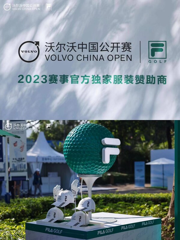 2023沃尔沃中国公开赛官方赞助商和独家服装赞助商FILAGOLF