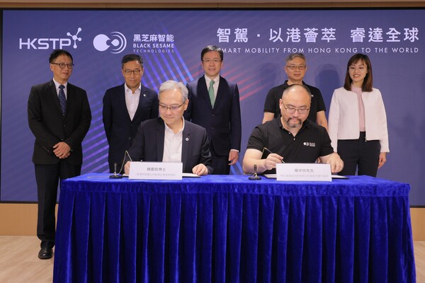 黑芝麻智能与香港科技园公司签署合作备忘录