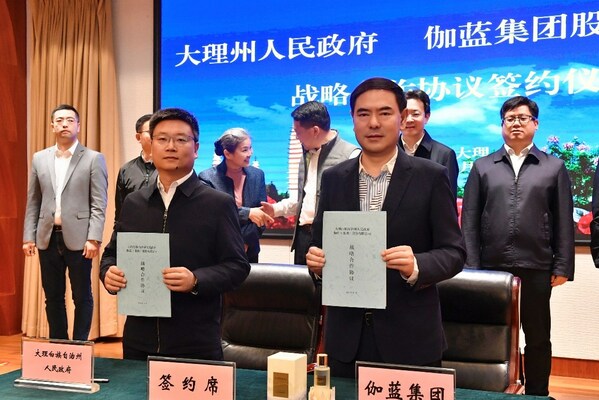 伽蓝集团与大理州政府签署战略合作，大理州和上海奉贤区主要领导出席仪式并助签