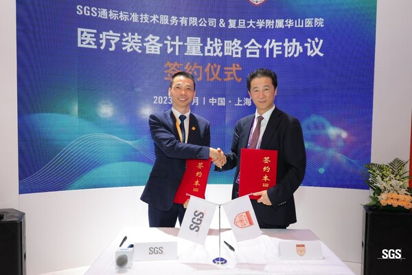 SGS及华山医院签署医疗装备计量战略合作协议