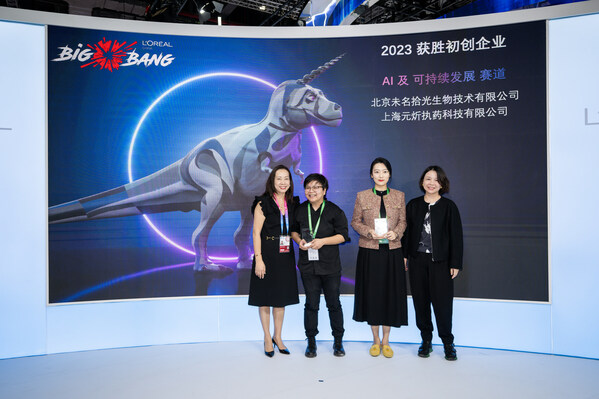 “欧莱雅Big Bang美妆科技创造营”中国赛区跨领域赛道颁奖