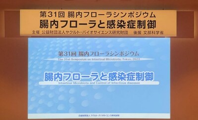 第31届肠内菌群国际研讨会