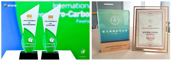 太太乐荣获"2023杰出绿色传播奖"、"2023绿色可持续发展贡献奖"双料大奖及"绿色低碳合作伙伴"奖项