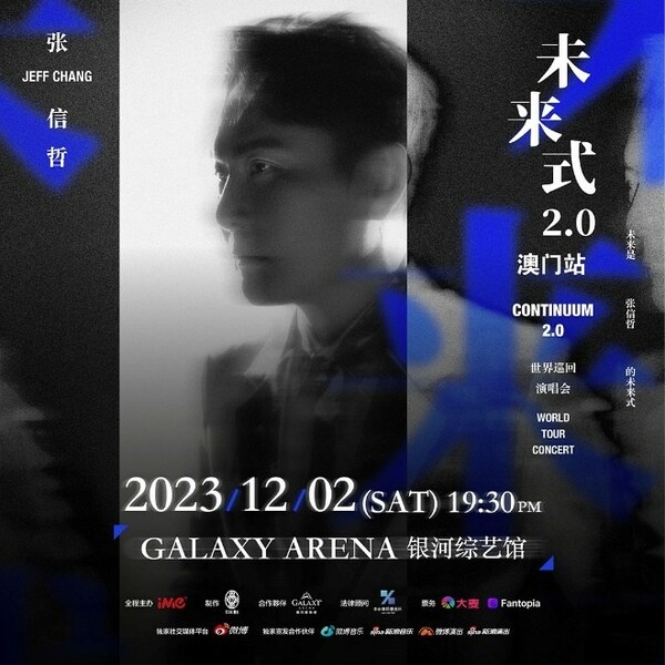 「情歌王子」張信哲將於12月2日在銀河綜藝館舉行《2023張信哲「未來式2.0」巡迴演唱會 - 中國澳門站》
