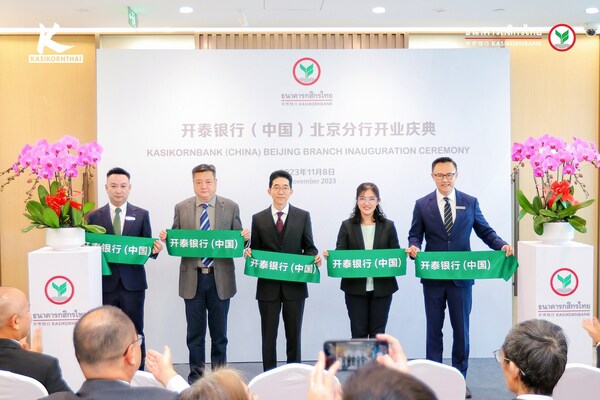 開泰銀行（中國）北京分行開業慶典，打造東盟加三區域頂尖數字化銀行