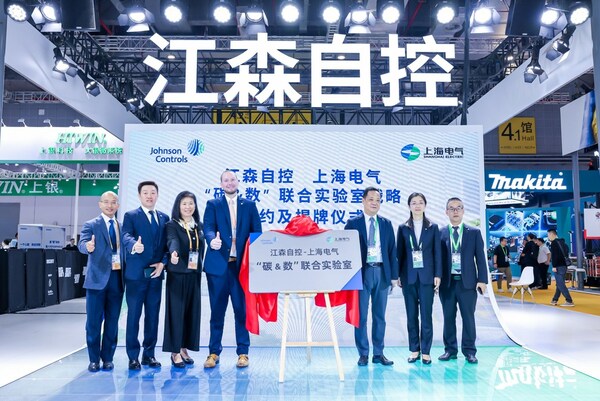 Shanghai ElectricがCIIE 2023で、よりグリーンな都市開発を推進する研究所の設立計画に関するJohnson Controlsとの契約に調印