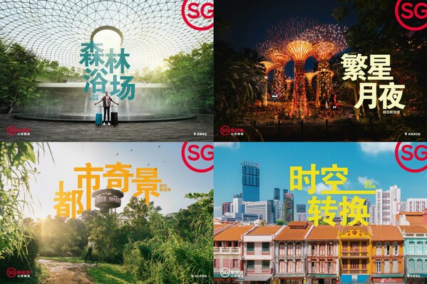新加坡旅游局推出"Made in Singapore就在新加坡"全球品牌活动