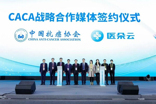中國抗癌協會與醫朵云簽署戰略合作協議，譜寫中國腫瘤防治新篇章