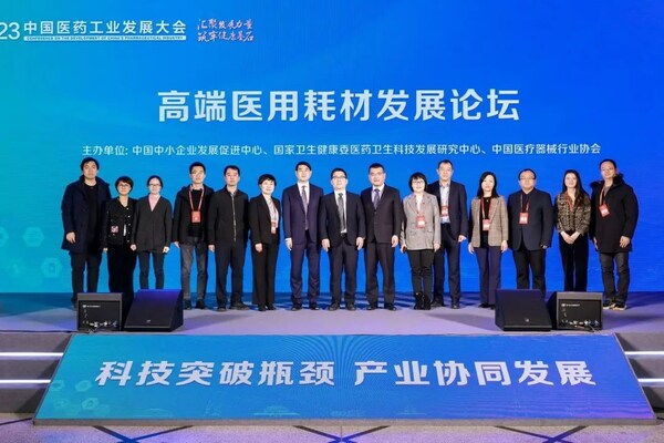 2023中国医药工业发展大会高端医用耗材发展论坛成功举办