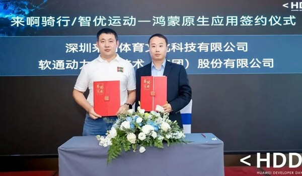 来啊体育公司总经理叶永正（左）与软通动力鸿蒙业务总经理王绍锋（右）代表双方企业签订战略合作协议