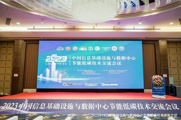 软通动力参加2023中国信息基础设施与数据中心节能低碳技术交流会