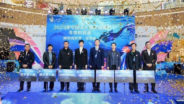 “2023年中國美人魚公開賽融創海世界重慶站“圓滿收官