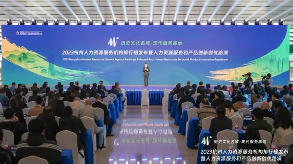 2023杭州人力资源服务业年度盛会完美呈现