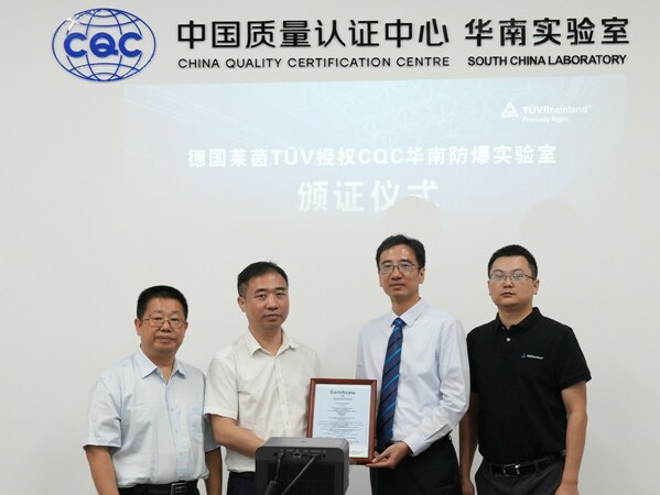 中国质量认证中心华南实验室获TÜV莱茵授权防爆实验室资质