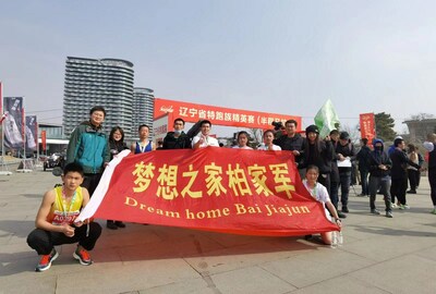 “梦想之家”参加特跑族辽宁总会成立及特跑族精英赛活动