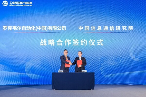 罗克韦尔自动化与中国信息通信研究院达成战略合作