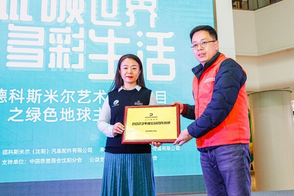 德科斯米尔中国获颁来自沈阳市慈善总会的“公益合作伙伴”证书
