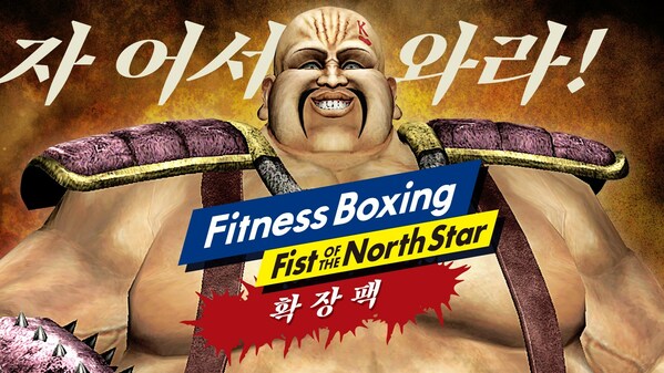 12월 5일 미국, 유럽, 아시아에서 'Fitness Boxing Fist of the North Star' 확장 팩 배포 예정