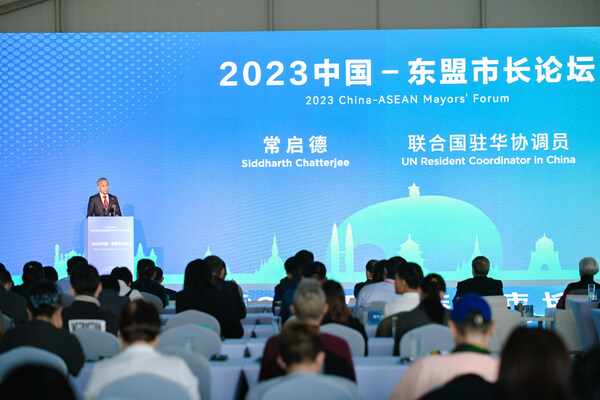 2023中國 — 東盟市長論壇
