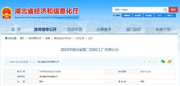 中国红牛咸宁生产基地入选2023年湖北省第二批5G工厂名单